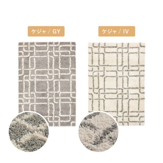 スーパSALE10倍＆4時間限定10％OFF ウィルトンラグ ケジャ ラリス 約130×190cm ウィルトン織 幾何学 ベニワレン シャギーラグ 長毛 厚手 エジプト製 いぐさ　たたみ