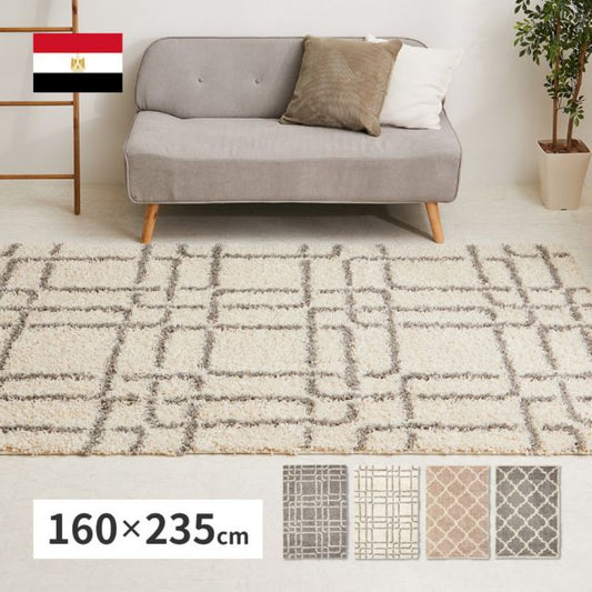スーパSALE10倍＆4時間限定10％OFF ウィルトンラグ ケジャ ラリス 約160×235cm ウィルトン織 幾何学 ベニワレン シャギーラグ 長毛 厚手 エジプト製 いぐさ　たたみ