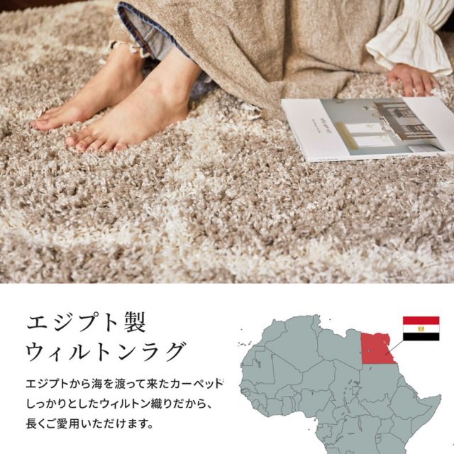 スーパSALE10倍＆4時間限定10％OFF ウィルトンラグ ケジャ ラリス 約160×235cm ウィルトン織 幾何学 ベニワレン シャギーラグ 長毛 厚手 エジプト製 いぐさ　たたみ