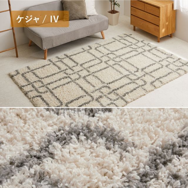 スーパSALE10倍＆4時間限定10％OFF ウィルトンラグ ケジャ ラリス 約200×250cm ウィルトン織 幾何学 ベニワレン シャギーラグ 長毛 厚手 エジプト製 いぐさ　たたみ