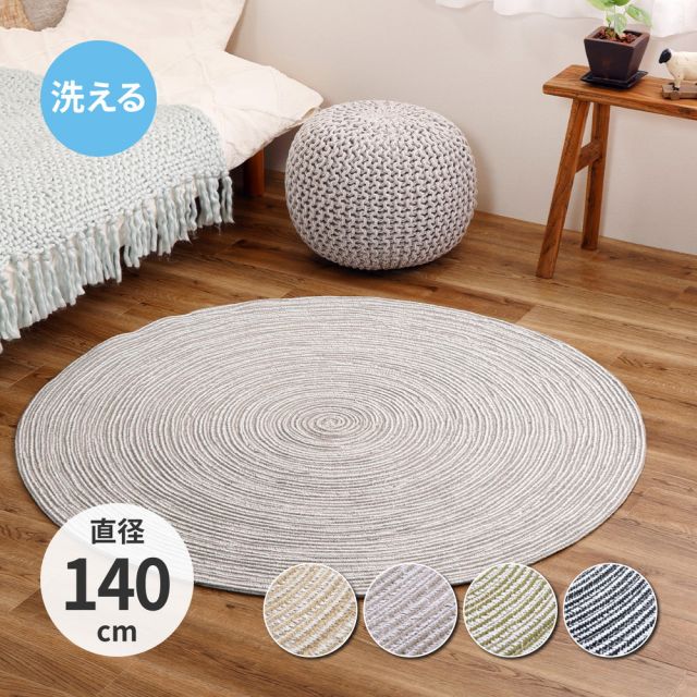 スーパSALE10倍＆4時間限定10％OFF インド綿 ラグ マット ブレイド 約140cm 円形 洗える いぐさ　たたみ