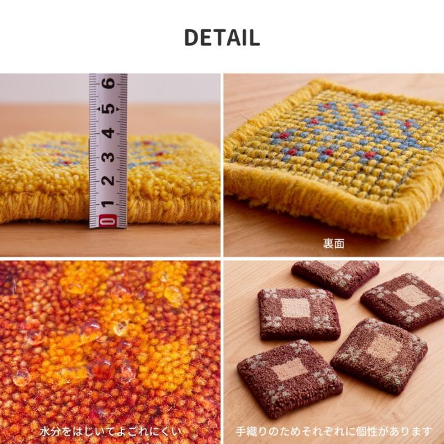 ギャッベ コースター 約10×10cm ミニギャッベ 座卓敷き 壁飾り いぐさ　たたみ