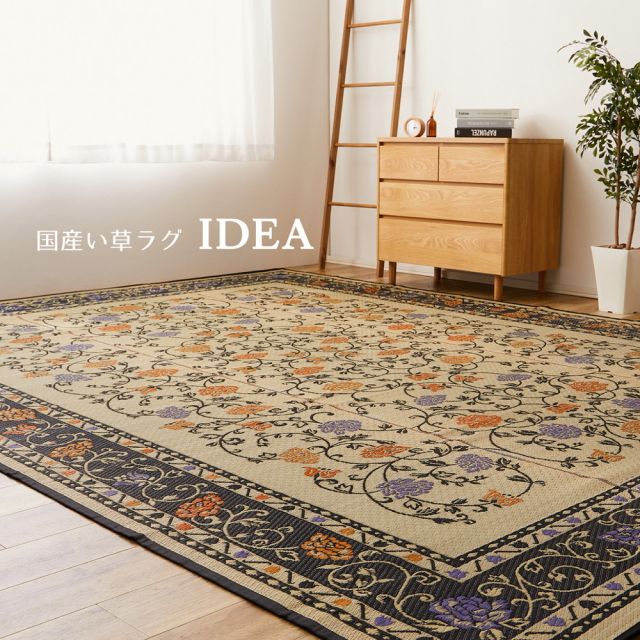 スーパSALE10倍＆4時間限定10％OFF 国産 い草ラグ イデア 約261×261cm 江戸間4.5帖 4.5畳 裏貼り 滑り止め加工 い草カーペット 上敷き 花ござ 花柄 いぐさ　たたみ