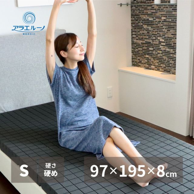 スーパSALE10倍＆4時間限定10％OFF 洗えるマットレス アラエルーノ 約97×195×8cm シングル S ウレタン 専用ネット付き