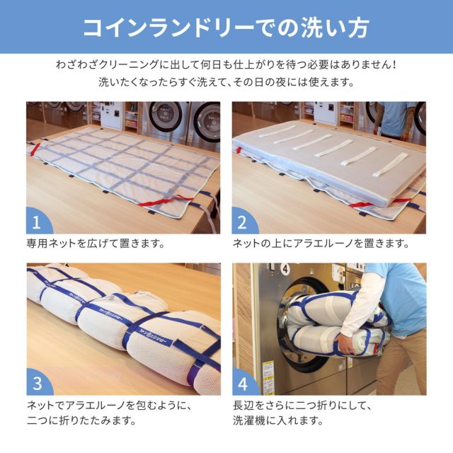 スーパSALE10倍＆4時間限定10％OFF 洗えるマットレス アラエルーノ 約140×195×8cm ダブル D ウレタン 専用ネット付き