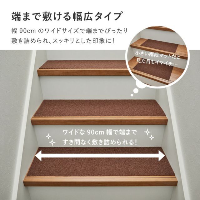 吸着 階段マット 踊り場付き 17枚組 階段用 約90×21cm 15枚・踊り場用 約90×90cm 2枚 フリーカット カットできる 階段用マット 薄手 洗濯機で洗える 無地 いぐさ　たたみ