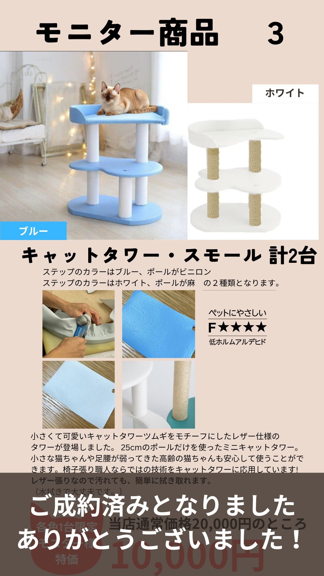５名様限定　日本製　キャットタワー・ペットソファ　モニター募集