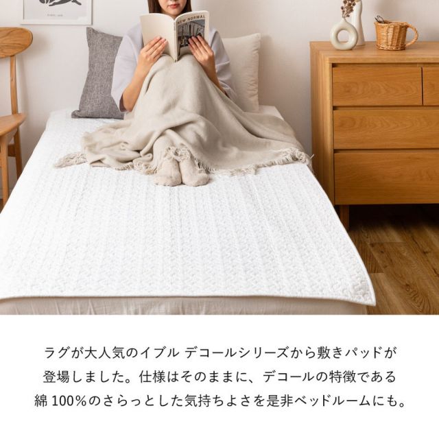 スーパSALE10倍＆4時間限定10％OFF 敷きパッド デコール 約100×205cm シングル S 敷きパット 敷パッド イブル キルティング 滑り止め付き ゴムなし いぐさ　たたみ