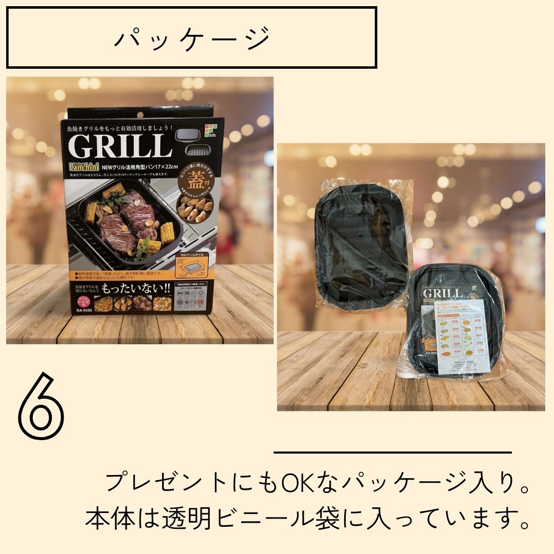 ランチーニ グリル活用 角型パン 17×22cm lanchini