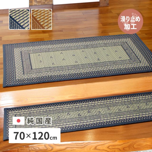 国産 い草 玄関マット エルモード 約70×120cm 裏貼り 滑り止め加工 インテリアマット モダン いぐさ　たたみ