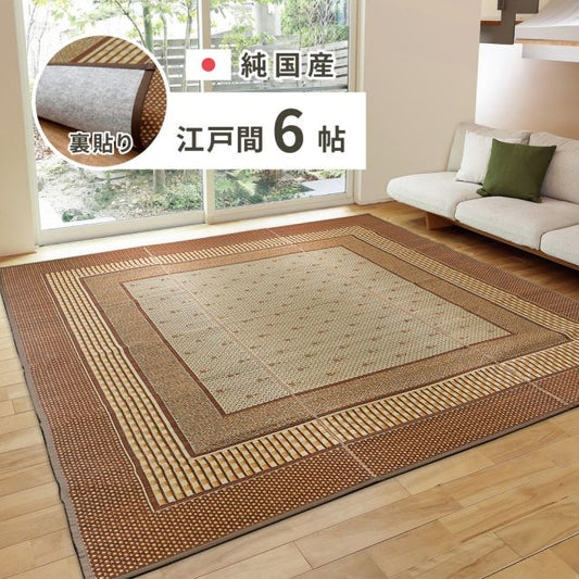 スーパSALE10倍＆4時間限定10％OFF 国産 い草ラグ エルモード 約261×352cm 裏貼り 滑り止め加工 江戸間6帖 6畳 い草カーペット 上敷き 花ござ モダン いぐさ　たたみ