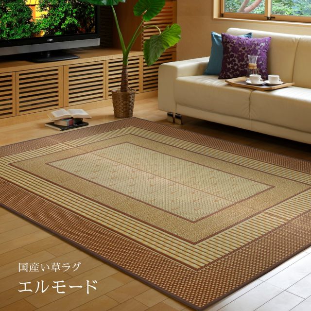 スーパSALE10倍＆4時間限定10％OFF 国産 い草ラグ エルモード 約261×352cm 裏貼り 滑り止め加工 江戸間6帖 6畳 い草カーペット 上敷き 花ござ モダン いぐさ　たたみ