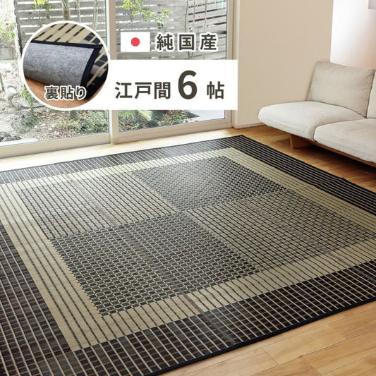 スーパSALE10倍＆4時間限定10％OFF 国産 い草ラグ 栄山 約261×352cm 裏貼り 滑り止め加工 江戸間6帖 6畳 い草カーペット 上敷き 花ござ モダン いぐさ　たたみ