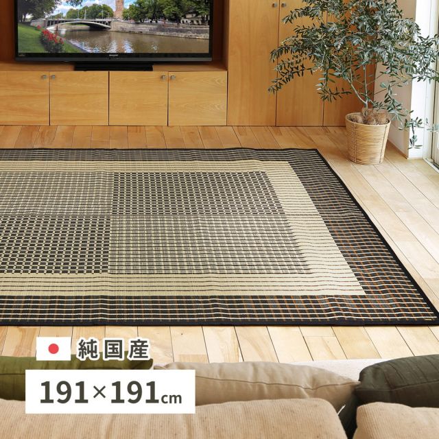 スーパSALE10倍＆4時間限定10％OFF 国産 い草ラグ 栄山 約191×191cm センターラグ アクセントラグ モダン いぐさ　たたみ