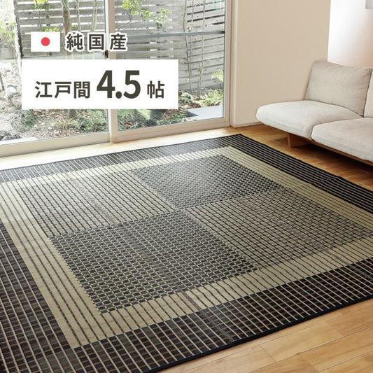 スーパSALE10倍＆4時間限定10％OFF 国産 い草ラグ 栄山 約261×261cm 江戸間4.5帖 4.5畳 い草カーペット 上敷き 花ござ モダン いぐさ　たたみ
