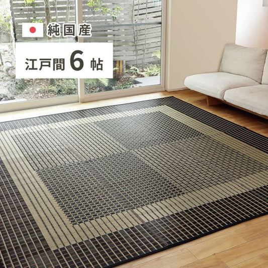 スーパSALE10倍＆4時間限定10％OFF 国産 い草ラグ 栄山 約261×352cm 江戸間6帖 6畳 い草カーペット 上敷き 花ござ モダン いぐさ　たたみ