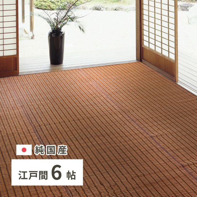 スーパSALE10倍＆4時間限定10％OFF 国産 い草ラグ グランツ 約261×352cm 江戸間6帖 6畳 い草カーペット 上敷き 花ござ モダン いぐさ　たたみ