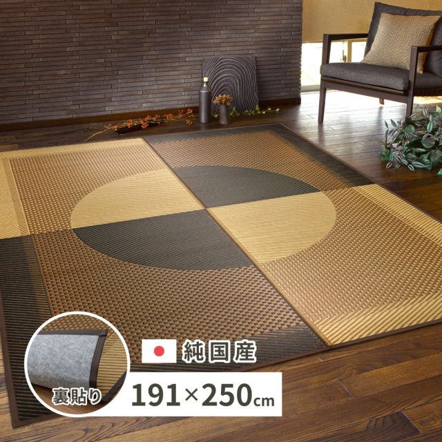 スーパSALE10倍＆4時間限定10％OFF 国産 い草ラグ 月光 約191×250cm 裏貼り 滑り止め加工 センターラグ アクセントラグ モダン いぐさ　たたみ