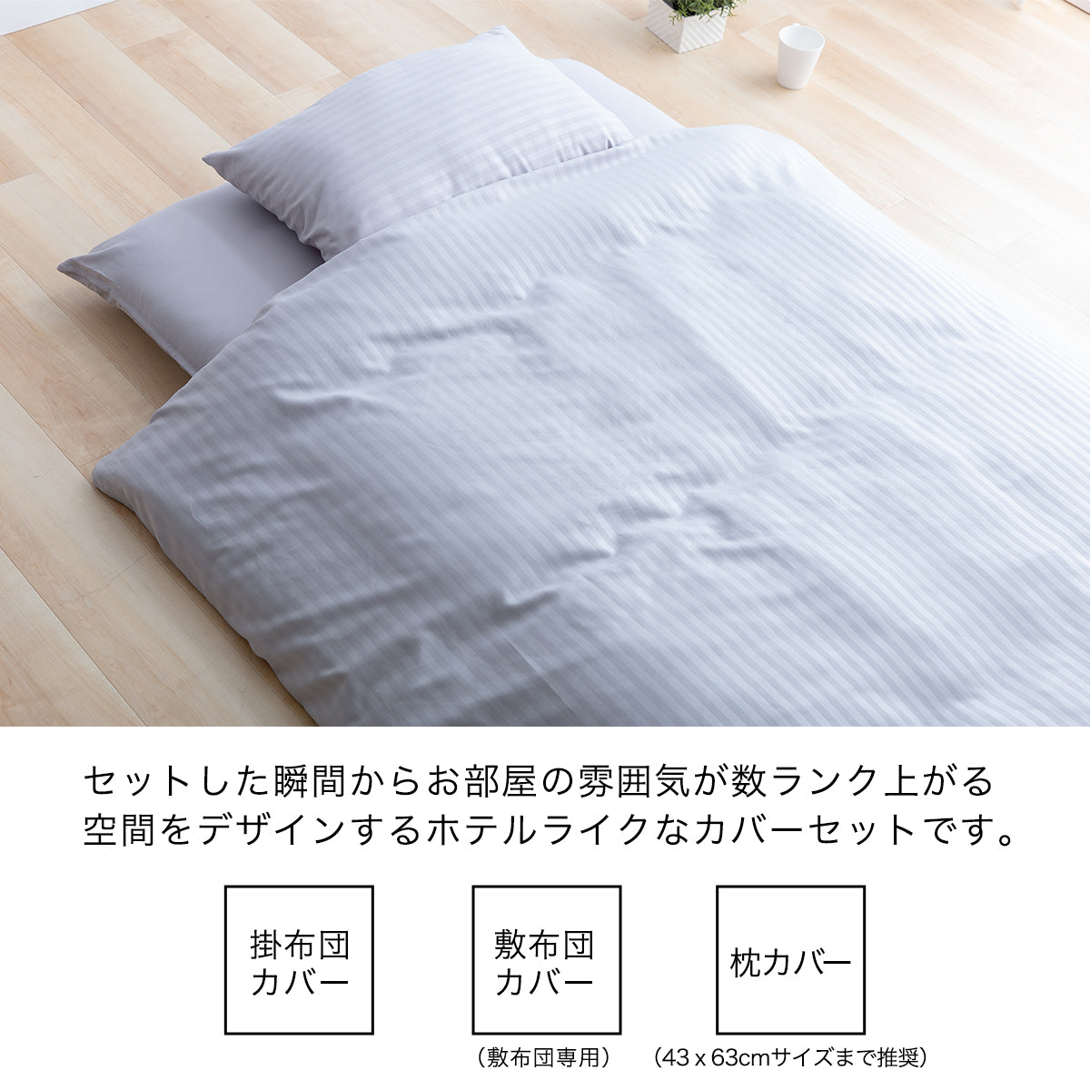 抗菌布団カバーセット　敷き布団用　ホテルスタイル　3点セット　シングルサイズ