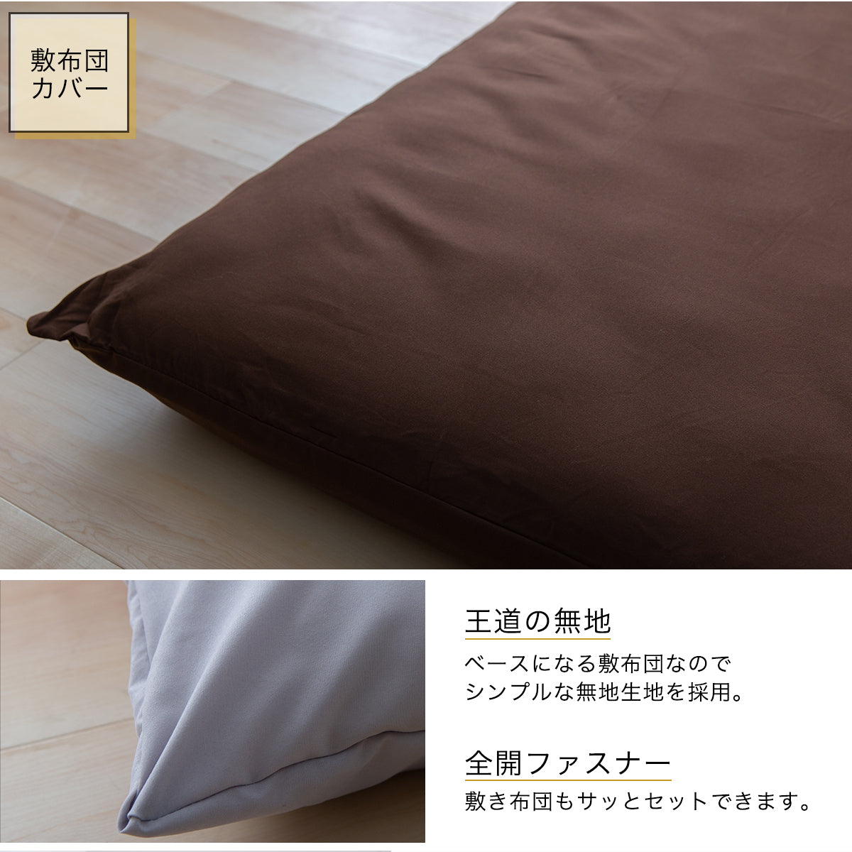 抗菌布団カバーセット　敷き布団用　ホテルスタイル　3点セット　セミダブルサイズ