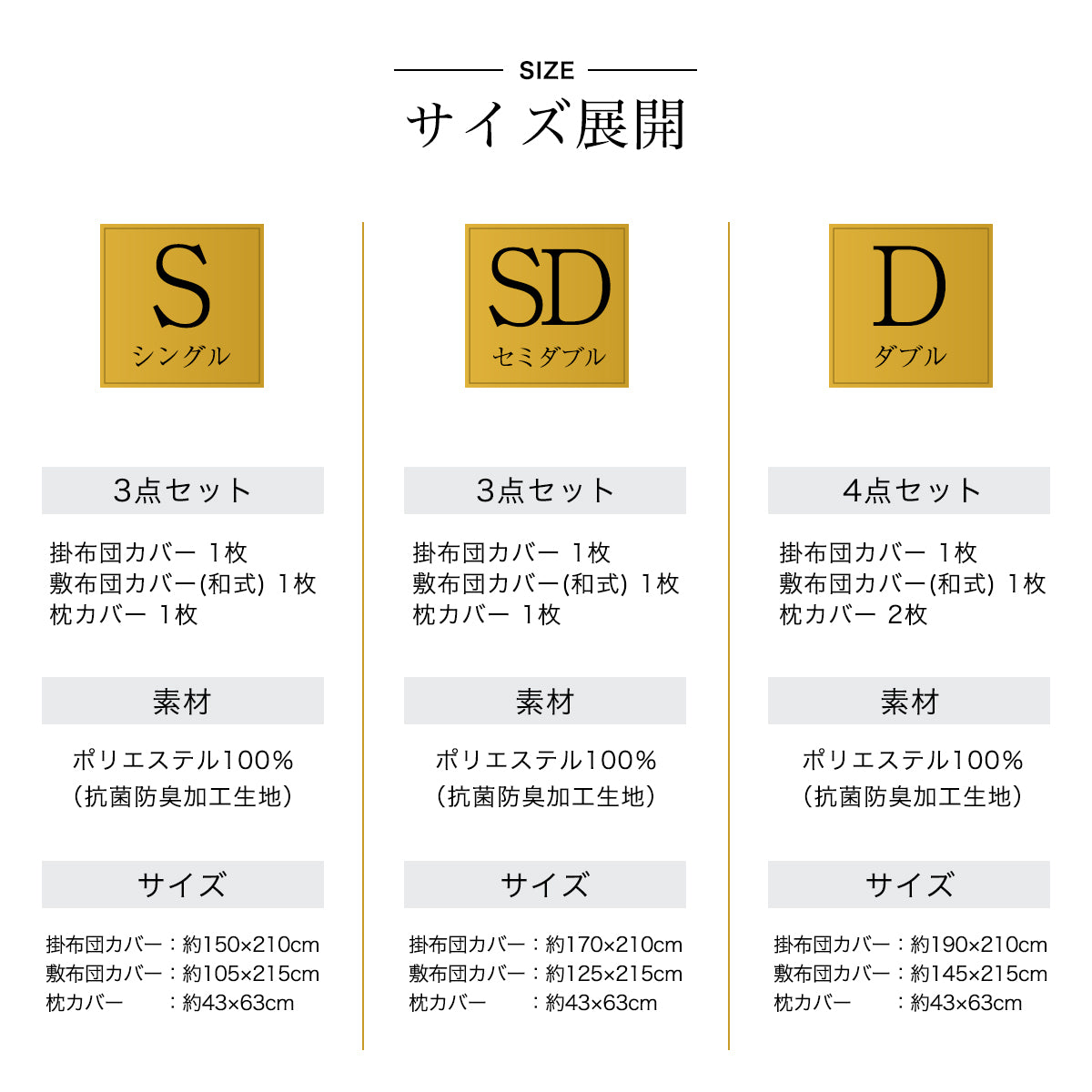 抗菌布団カバーセット　敷き布団用　ホテルスタイル　3点セット　シングルサイズ