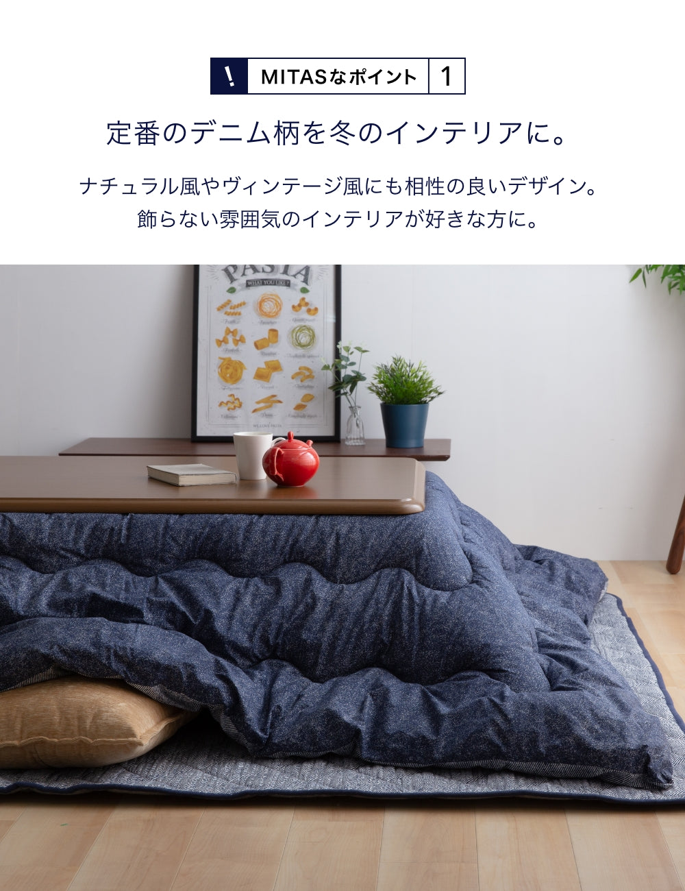 綿100％生地　デニム柄　ボリュームこたつ布団　正方形（こたつ掛布団）