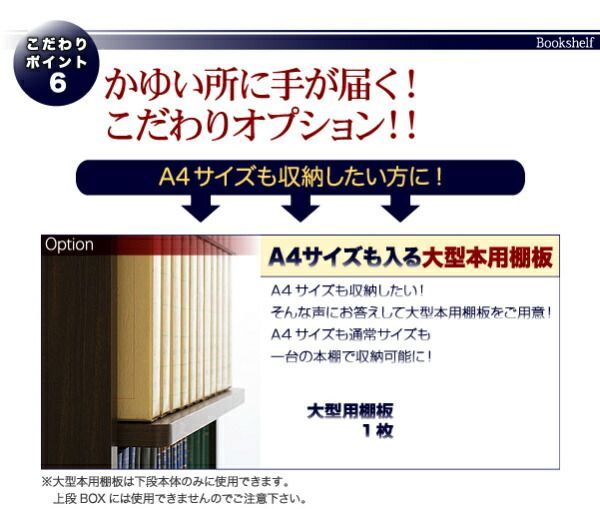 スーパSALE10倍＆4時間限定10％OFF 壁面収納 究極のこだわり本棚!突っ張り式! 専用別売品 上段BOX用追加ブックガード