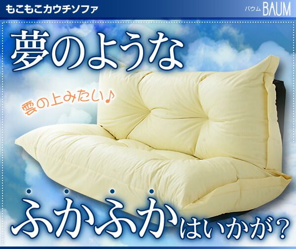 スーパSALE10倍＆4時間限定10％OFF フロアソファ もこもこカウチソファ オックス 2P