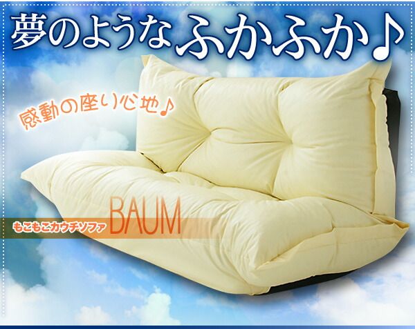 スーパSALE10倍＆4時間限定10％OFF フロアソファ もこもこカウチソファ オックス 2P