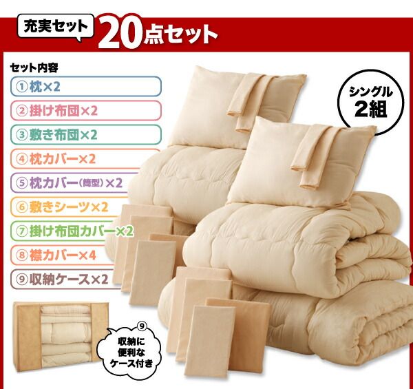 スーパSALE10倍＆4時間限定10％OFF 機能性寝具 セット布団2組 10点セット&20点セット シングル10点セット