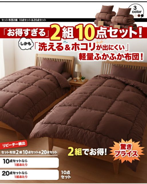 スーパSALE10倍＆4時間限定10％OFF 機能性寝具 セット布団2組 10点セット&20点セット シングル10点セット