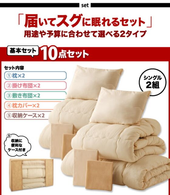 スーパSALE10倍＆4時間限定10％OFF 機能性寝具 セット布団2組 10点セット&20点セット シングル10点セット