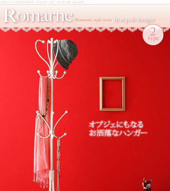 スーパSALE10倍＆4時間限定10％OFF テイストファニチャー（収納シリーズ） ロマンティックスタイルシリーズ ハンガーラック Aタイプ