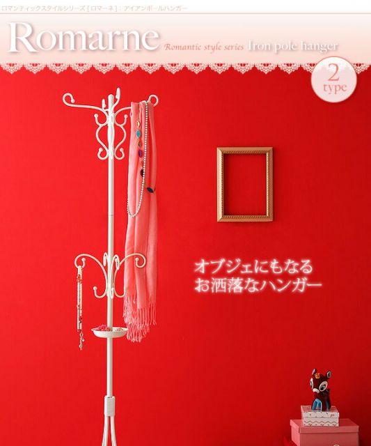 スーパSALE10倍＆4時間限定10％OFF テイストファニチャー（収納シリーズ） ロマンティックスタイルシリーズ ハンガーラック Aタイプ