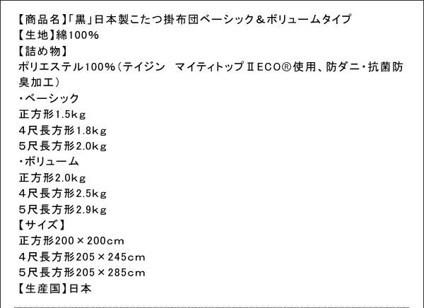 スーパSALE10倍＆4時間限定10％OFF こたつ布団セット 日本製2タイプから選べるベーシック&ボリュームこたつ掛布団 掛布団&敷布団2点セット ベーシック 5尺長方形(90×150cm)天板対応