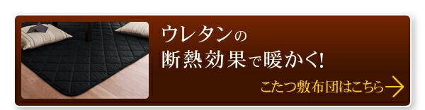スーパSALE10倍＆4時間限定10％OFF こたつ布団セット 日本製2タイプから選べるベーシック&ボリュームこたつ掛布団 掛布団&敷布団2点セット ボリュームタイプ 5尺長方形(90×150cm)天板対応