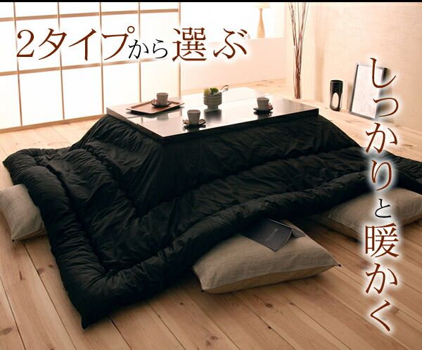 スーパSALE10倍＆4時間限定10％OFF こたつ布団セット 日本製2タイプから選べるベーシック&ボリュームこたつ掛布団 掛布団&敷布団2点セット ボリュームタイプ 5尺長方形(90×150cm)天板対応