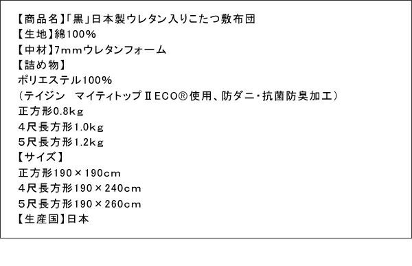 スーパSALE10倍＆4時間限定10％OFF こたつ こたつ布団 おしゃれ こたつ用敷き布団 日本製ウレタン入りこたつ敷布団単品 190×240cm