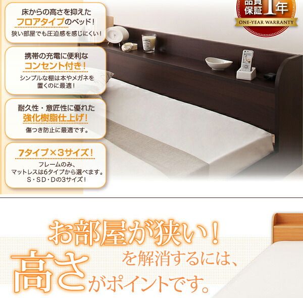 スーパSALE10倍＆4時間限定10％OFF 棚・コンセント付きフロアベッド スタンダードボンネルコイルマットレス付き セミダブル