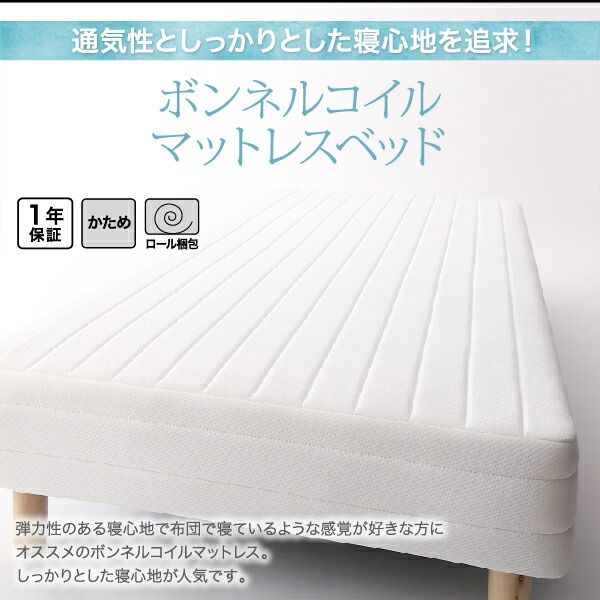 スーパSALE10倍＆4時間限定10％OFF ベーシック脚付きマットレスベッド ボンネルコイルマットレス セミシングル 脚22cm