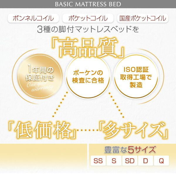スーパSALE10倍＆4時間限定10％OFF ベーシック脚付きマットレスベッド ボンネルコイルマットレス セミシングル 脚22cm