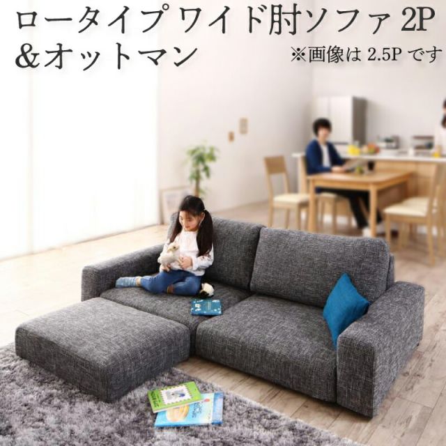 スーパSALE10倍＆4時間限定10％OFF フロアソファ フロアソファー ローソファ ローソファー 2人掛け 3人掛け ソファ ソファー オットマン セット ワイド肘 ロータイプ 2P