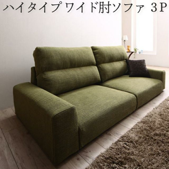 スーパSALE10倍＆4時間限定10％OFF フロアソファ ハイバック フロアソファー ローソファ ローソファー 2人掛け 3人掛け ソファ ソファー ソファ ワイド肘 ハイタイプ 3P