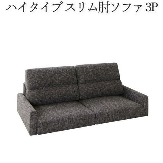 スーパSALE10倍＆4時間限定10％OFF フロアソファ ハイバック フロアソファー ローソファ ローソファー 2人掛け 3人掛け ソファ ソファー ソファ スリム肘 ハイタイプ 3P