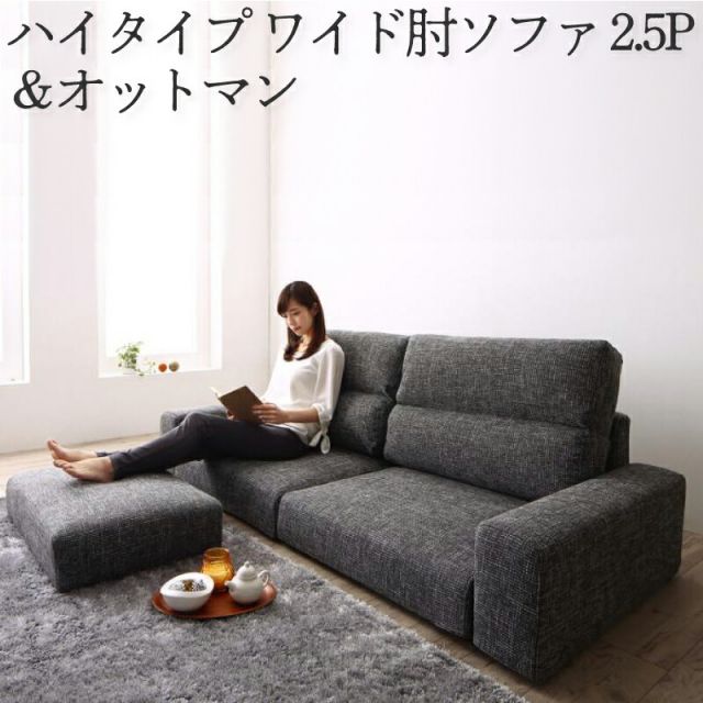 スーパSALE10倍＆4時間限定10％OFF フロアソファ ハイバック フロアソファー ローソファ ローソファー 2人掛け 3人掛け ソファ ソファー オットマン セット ワイド肘  ハイタイプ 2.5P