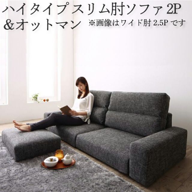 スーパSALE10倍＆4時間限定10％OFF フロアソファ ハイバック フロアソファー ローソファ ローソファー 2人掛け 3人掛け ソファ ソファー オットマン セット スリム肘 ハイタイプ 2P