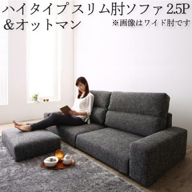 スーパSALE10倍＆4時間限定10％OFF フロアソファ ハイバック フロアソファー ローソファ ローソファー 2人掛け 3人掛け ソファ ソファー オットマン セット スリム肘  ハイタイプ 2.5P