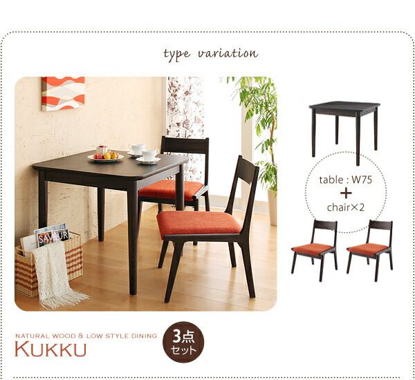 スーパSALE10倍＆4時間限定10％OFF ダイニングセット（テーブル&チェア） 2人 天然木ロースタイルダイニング 3点セット(テーブル+チェア2脚) W75