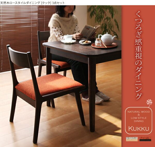 スーパSALE10倍＆4時間限定10％OFF ダイニングセット（テーブル&チェア） 2人 天然木ロースタイルダイニング 3点セット(テーブル+チェア2脚) W75