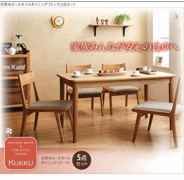 スーパSALE10倍＆4時間限定10％OFF ダイニングセット（テーブル&チェア） 4人 天然木ロースタイルダイニング 5点セット(テーブル+チェア4脚) W130
